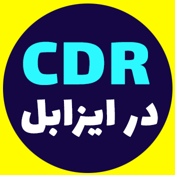 CDR در Issabel